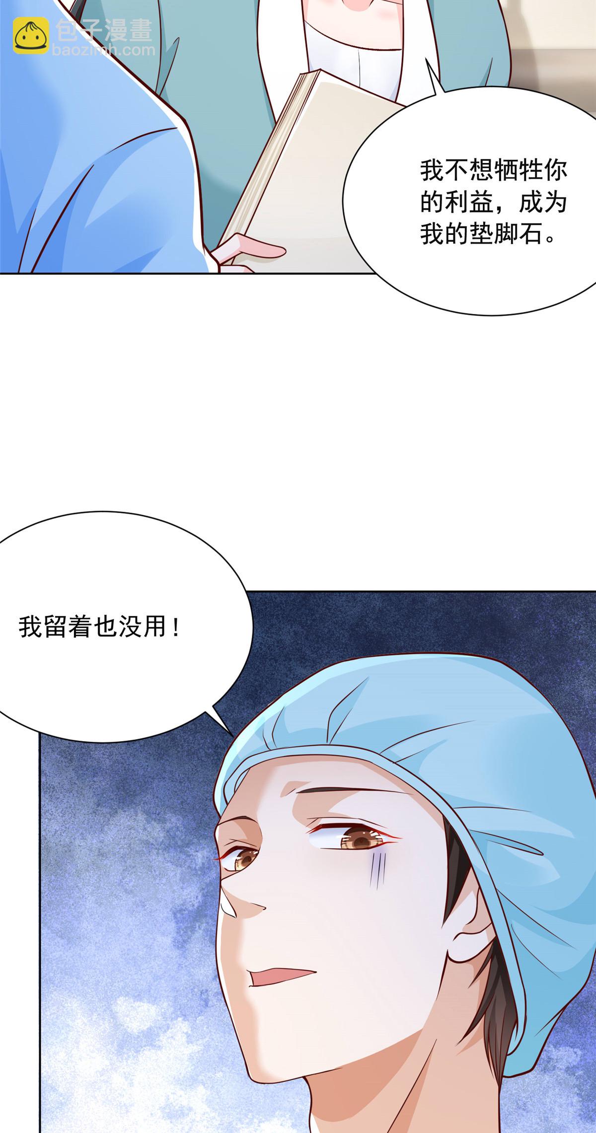 🍘摊牌了，我全职业系统！ 212 我不想抢占你的功劳了 第22页