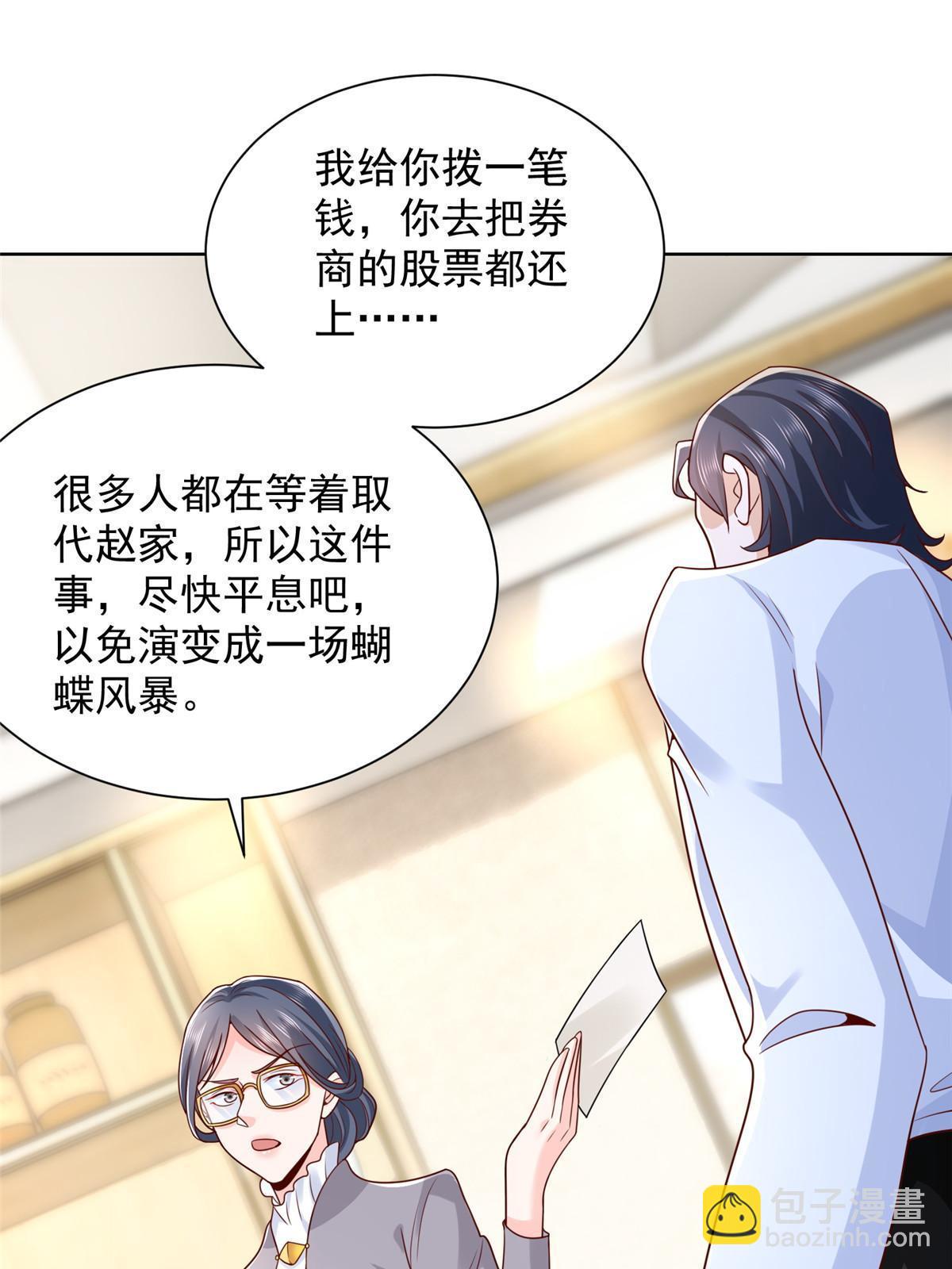 🍘摊牌了，我全职业系统！ 218 还有底牌没亮 第11页