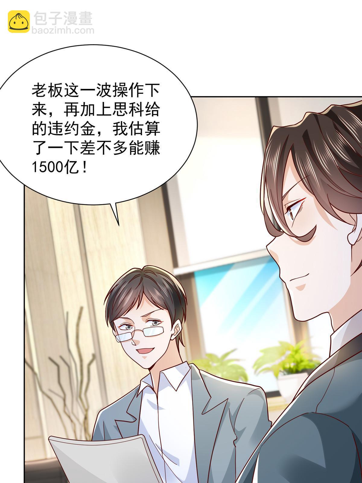 🍘摊牌了，我全职业系统！ 218 还有底牌没亮 第27页