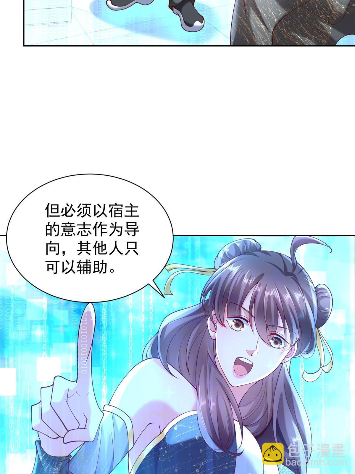 🍘摊牌了，我全职业系统！ 220 新店开张 第4页