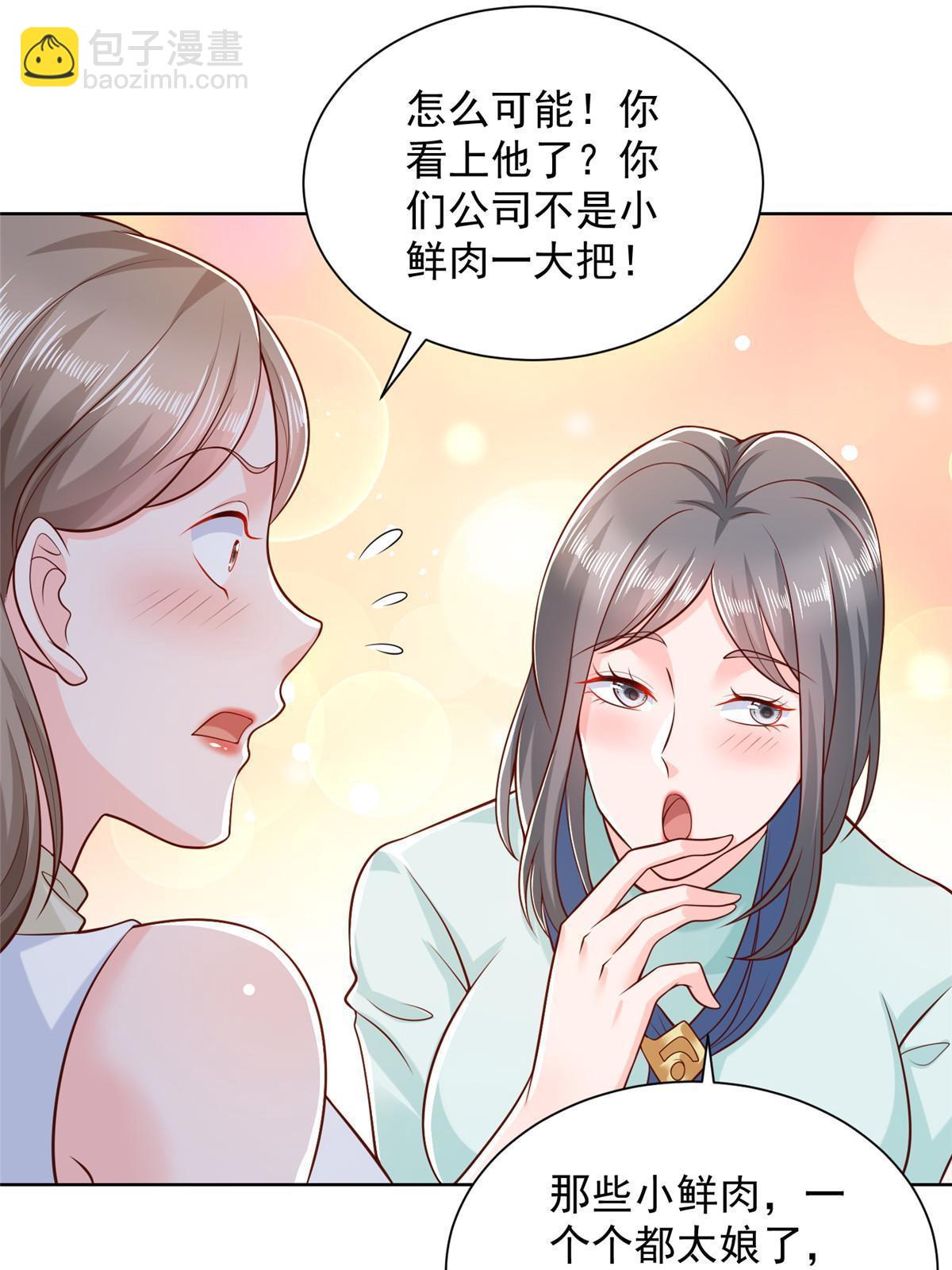 🍘摊牌了，我全职业系统！ 224 进娱乐圈？ 第15页