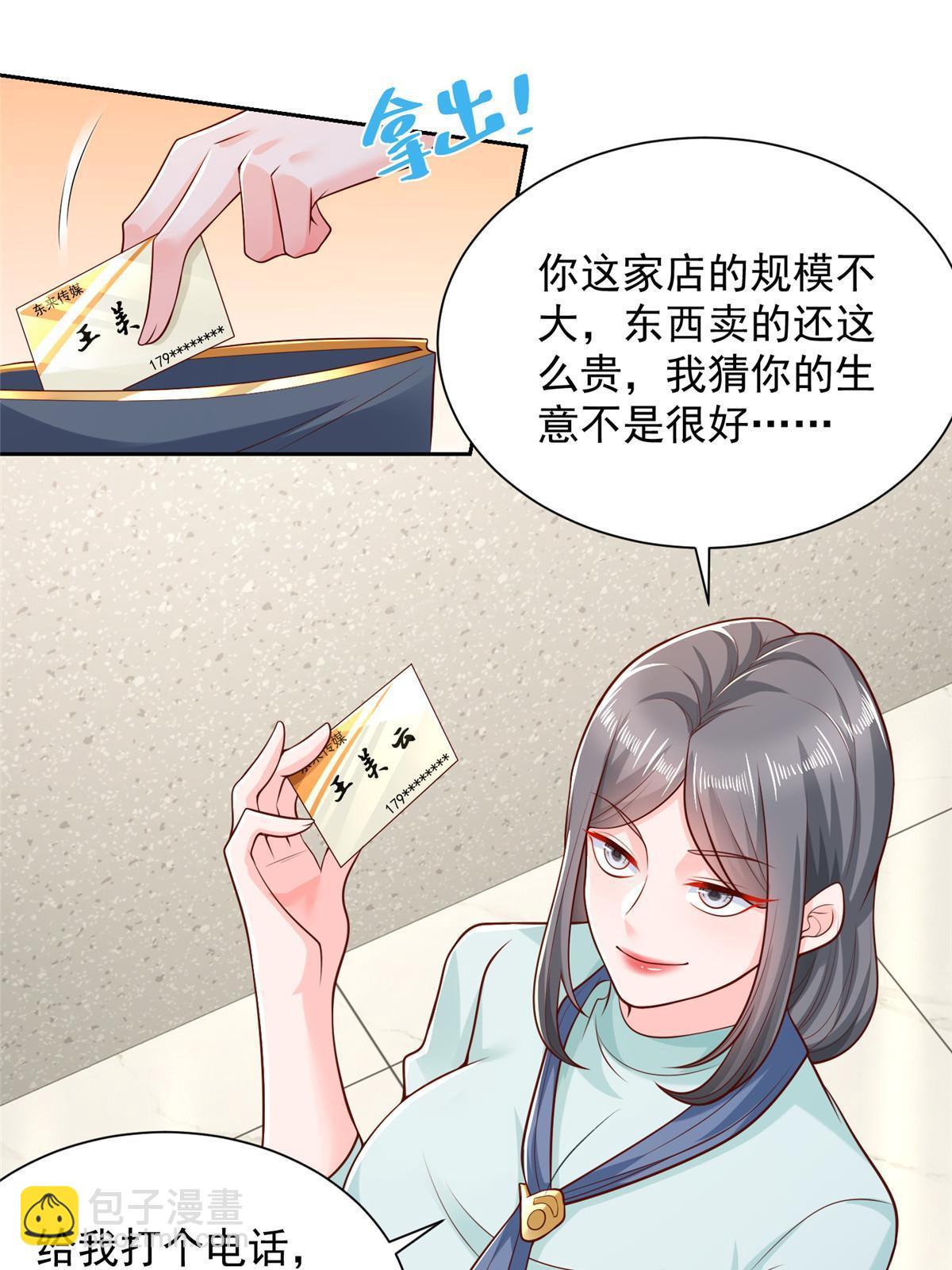 🍘摊牌了，我全职业系统！ 224 进娱乐圈？ 第18页