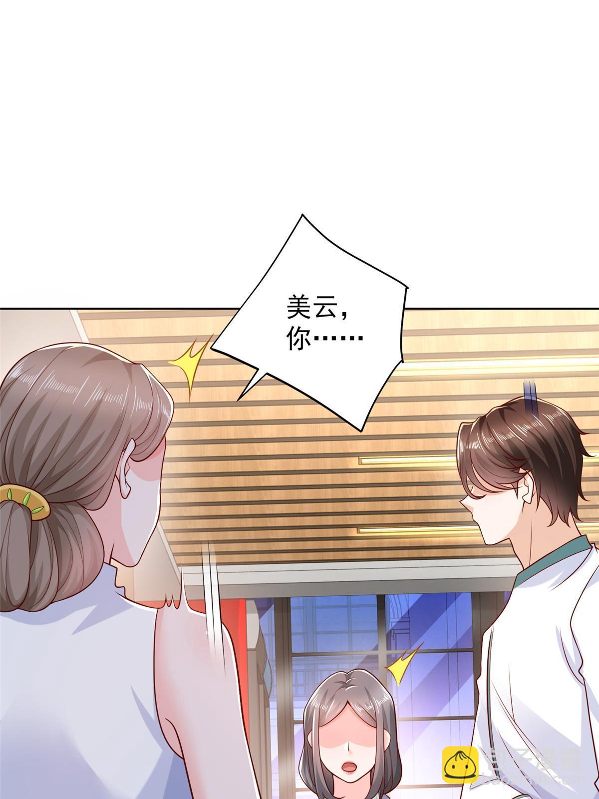 🍘摊牌了，我全职业系统！ 224 进娱乐圈？ 第22页