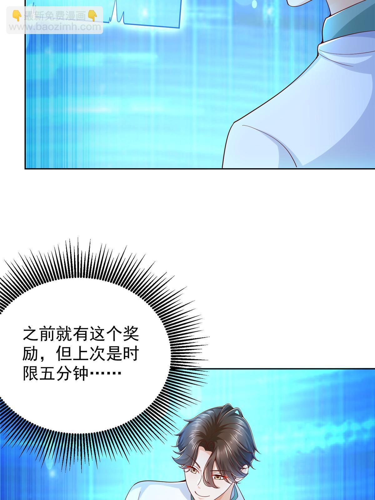 🍘摊牌了，我全职业系统！ 224 进娱乐圈？ 第37页