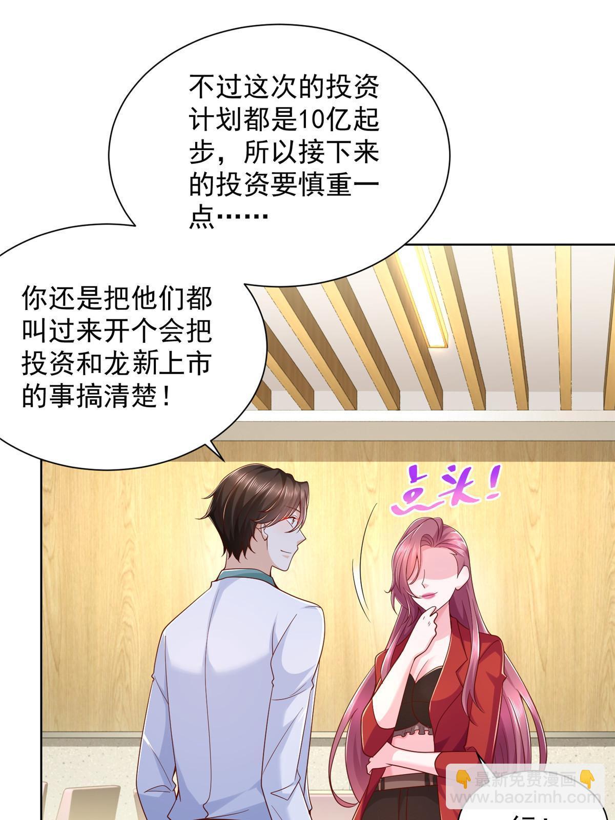 🍘摊牌了，我全职业系统！ 224 进娱乐圈？ 第46页