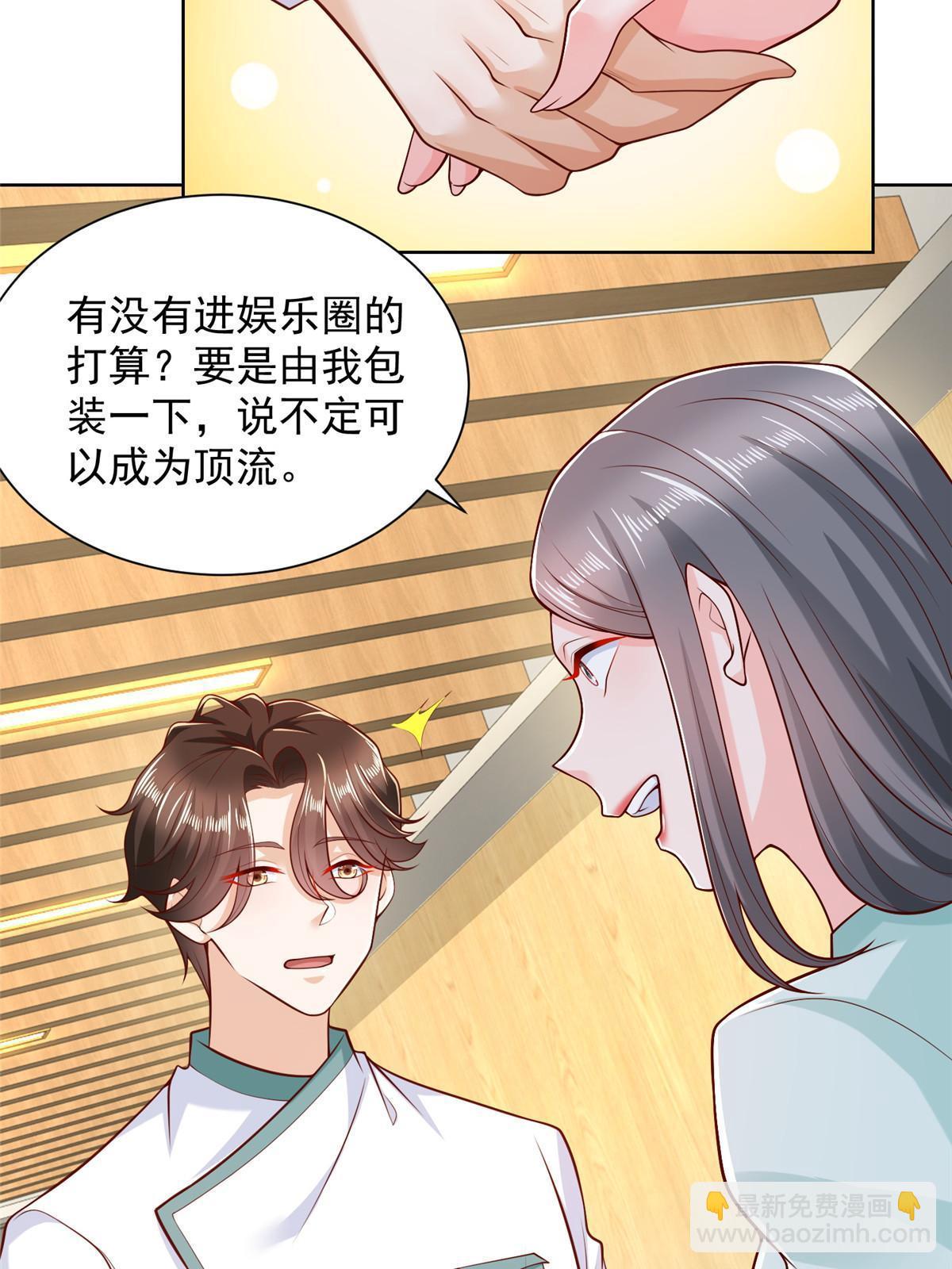 🍘摊牌了，我全职业系统！ 224 进娱乐圈？ 第6页