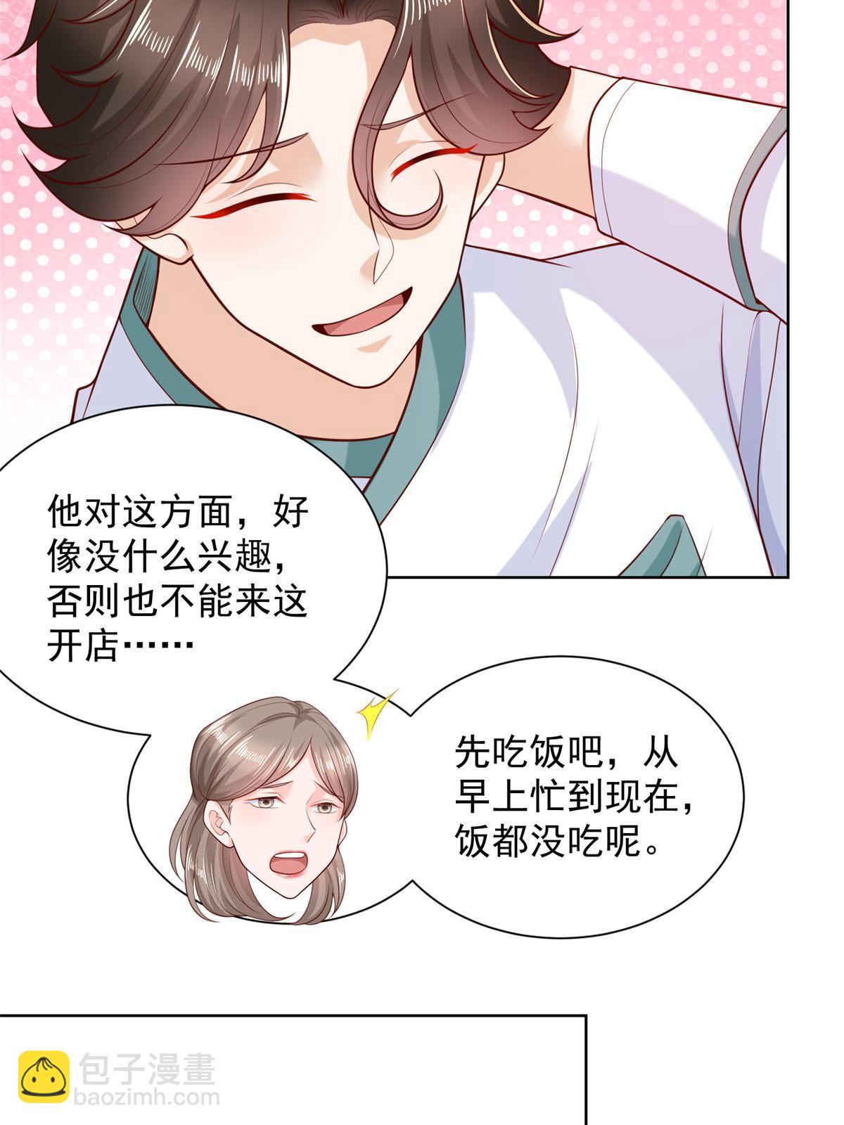 🍘摊牌了，我全职业系统！ 224 进娱乐圈？ 第8页