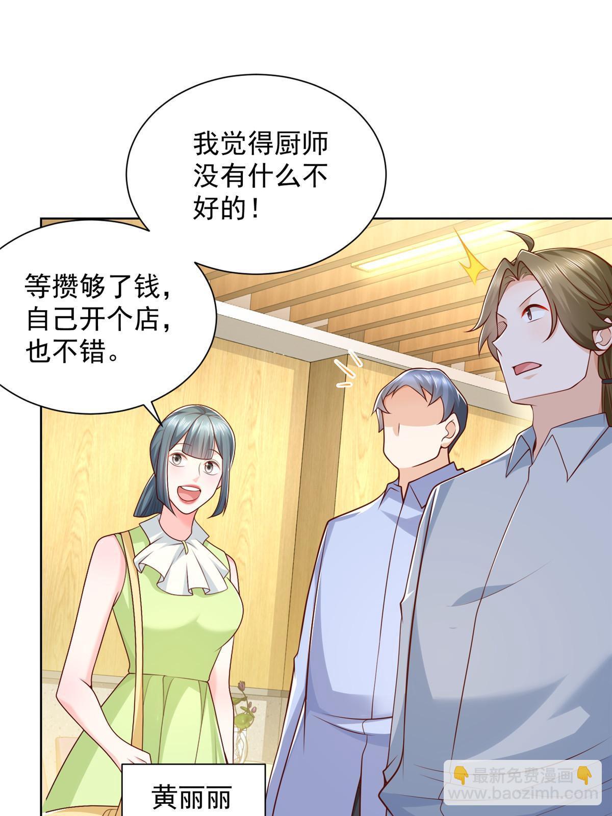 🍘摊牌了，我全职业系统！ 228 校园漫步 第21页