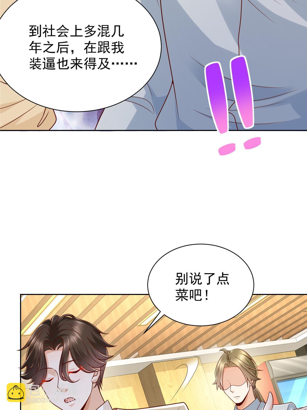 🍘摊牌了，我全职业系统！ 228 校园漫步 第30页