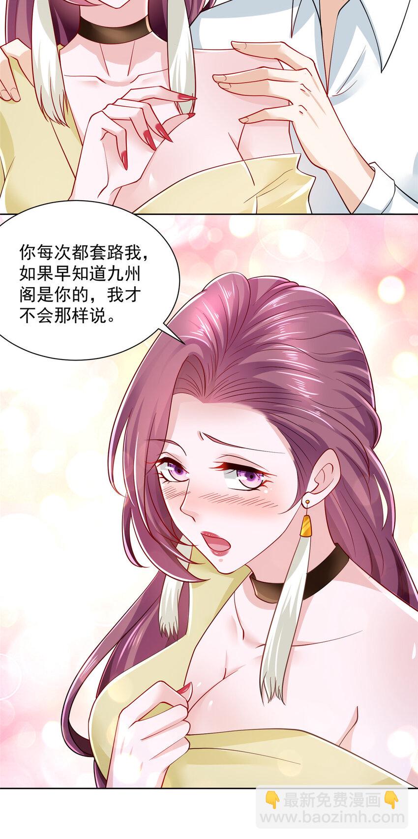 🍘摊牌了，我全职业系统！ 022 这才是适合你的 第12页