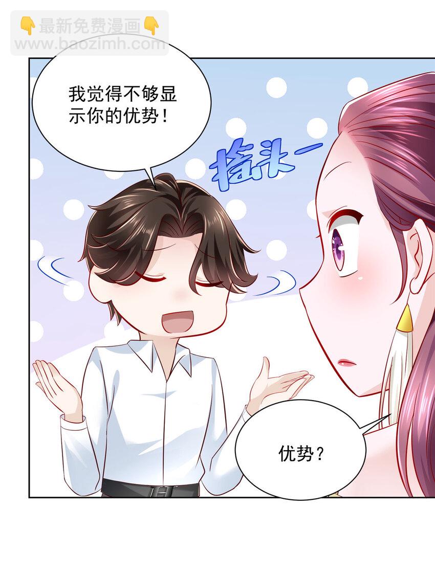 🍘摊牌了，我全职业系统！ 022 这才是适合你的 第32页