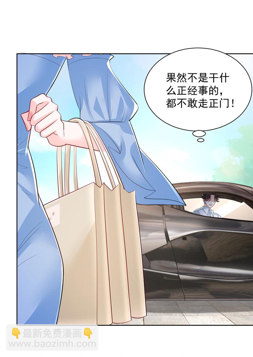 🍘摊牌了，我全职业系统！ 022 这才是适合你的 第4页