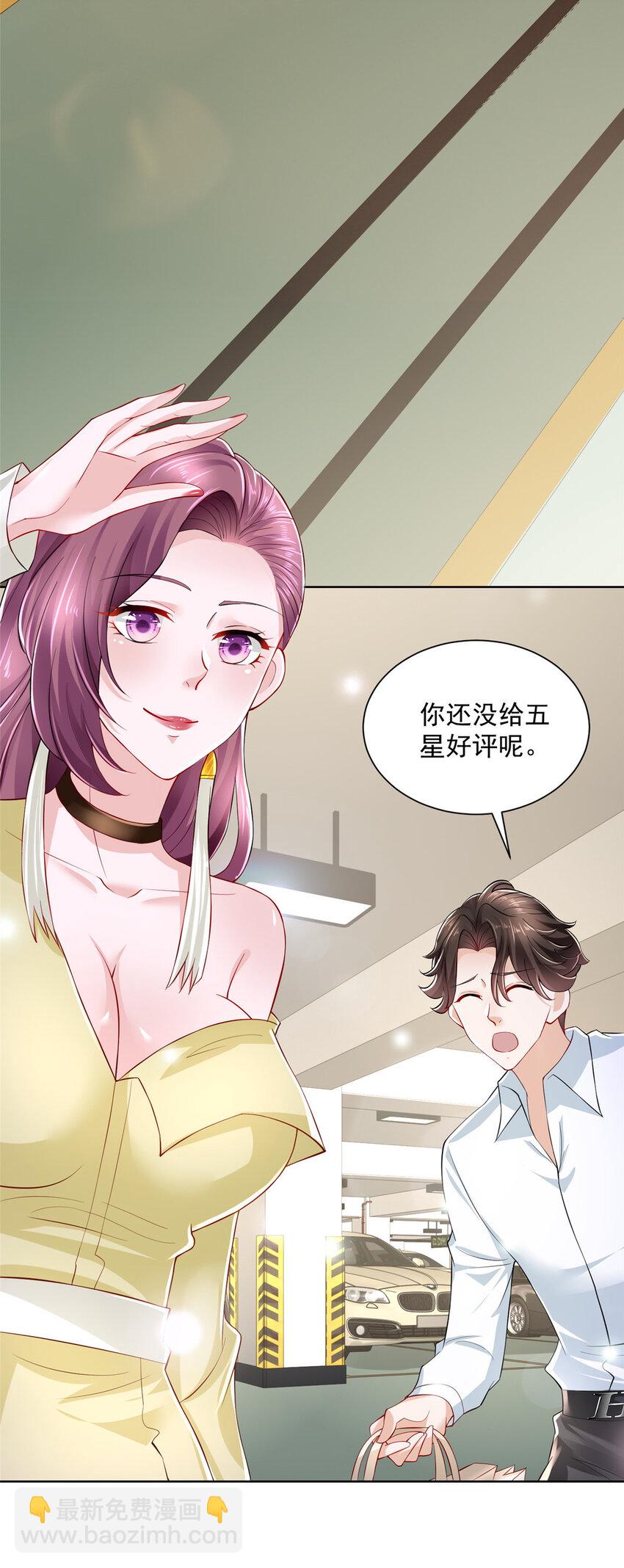 🍘摊牌了，我全职业系统！ 022 这才是适合你的 第8页