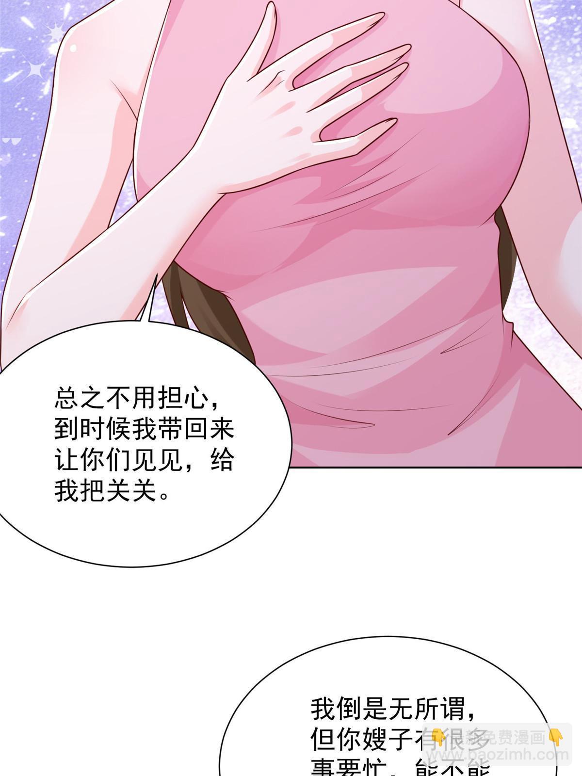 🍘摊牌了，我全职业系统！ 232 编假信息骗人 第17页