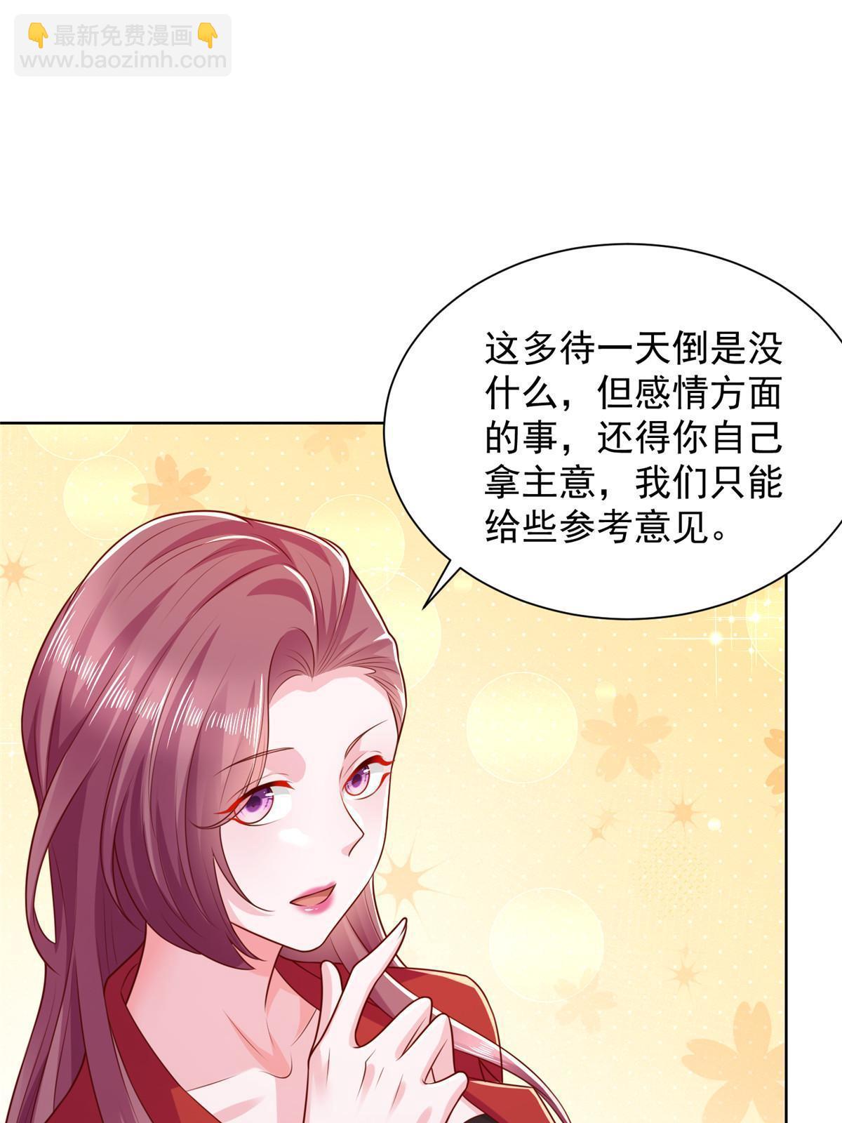 🍘摊牌了，我全职业系统！ 232 编假信息骗人 第21页