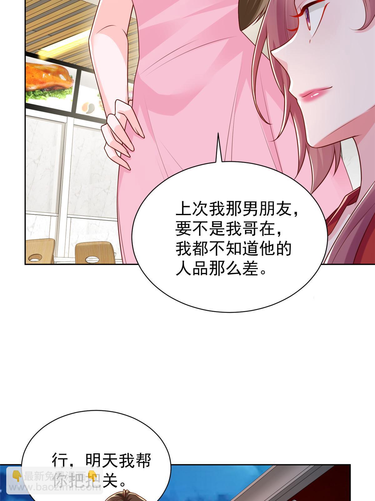 🍘摊牌了，我全职业系统！ 232 编假信息骗人 第23页