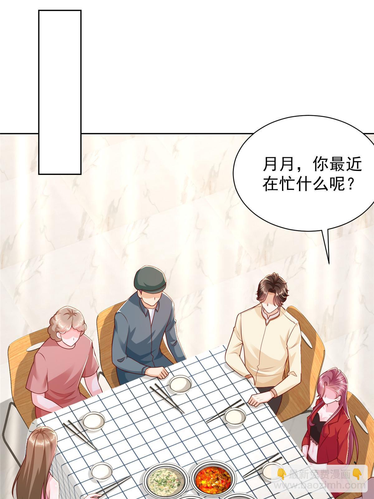 🍘摊牌了，我全职业系统！ 232 编假信息骗人 第3页