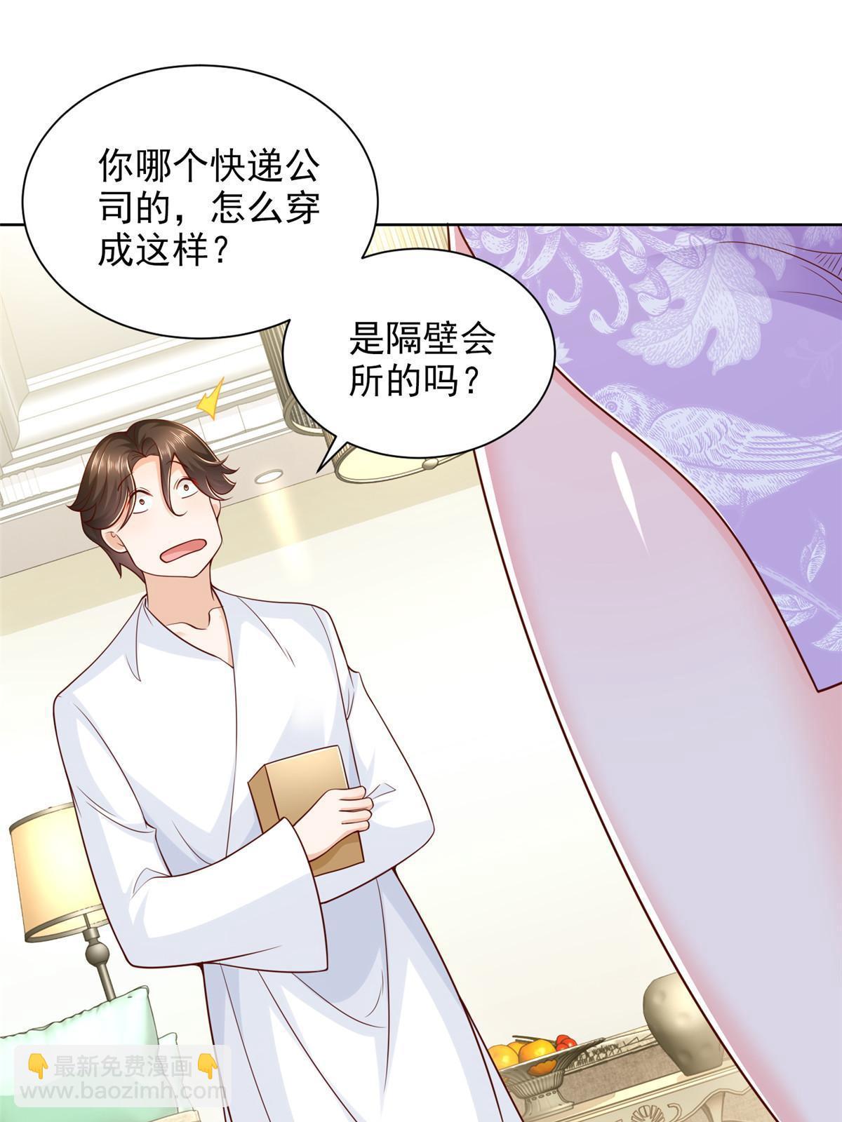 🍘摊牌了，我全职业系统！ 232 编假信息骗人 第31页