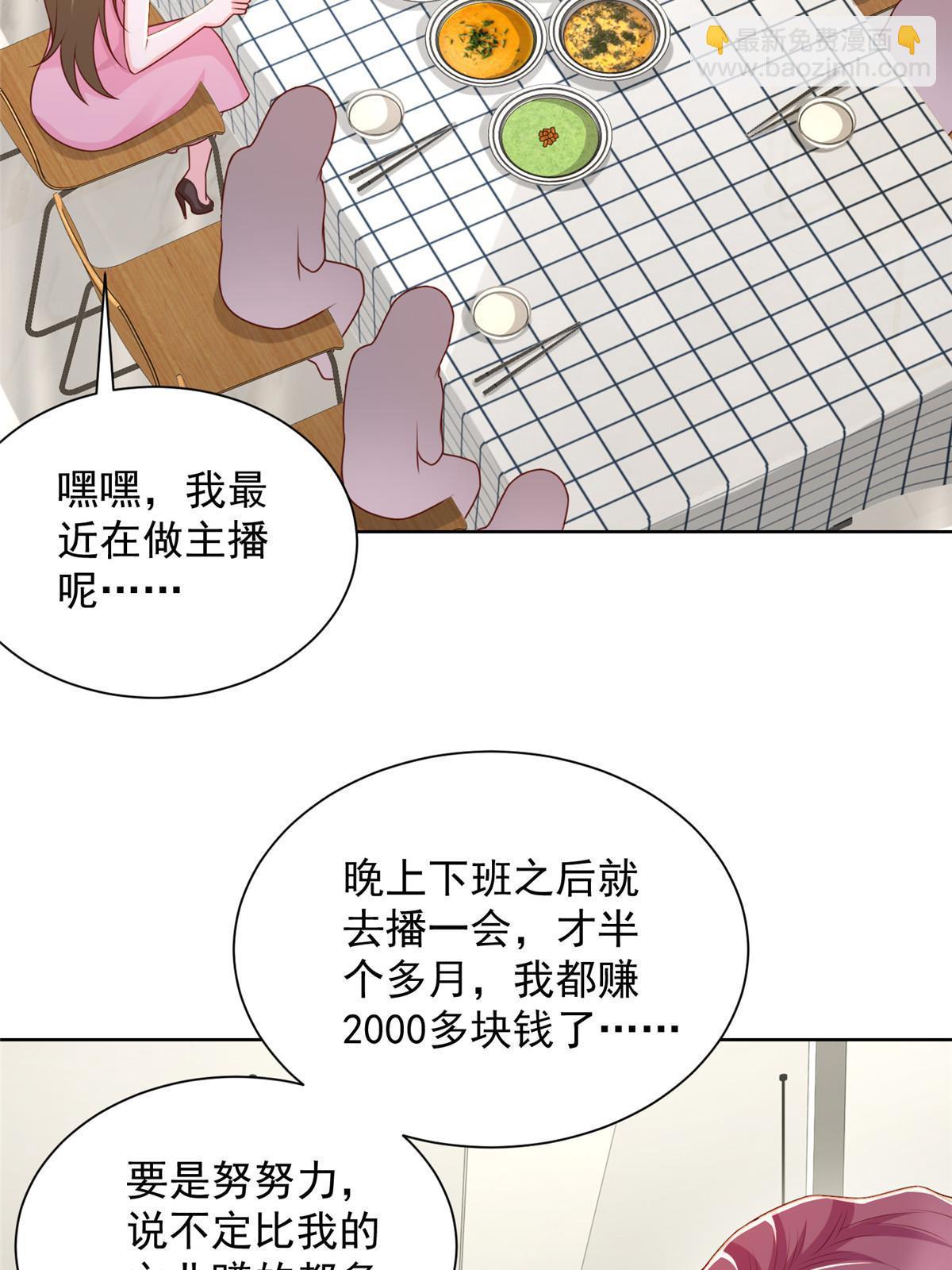 🍘摊牌了，我全职业系统！ 232 编假信息骗人 第4页
