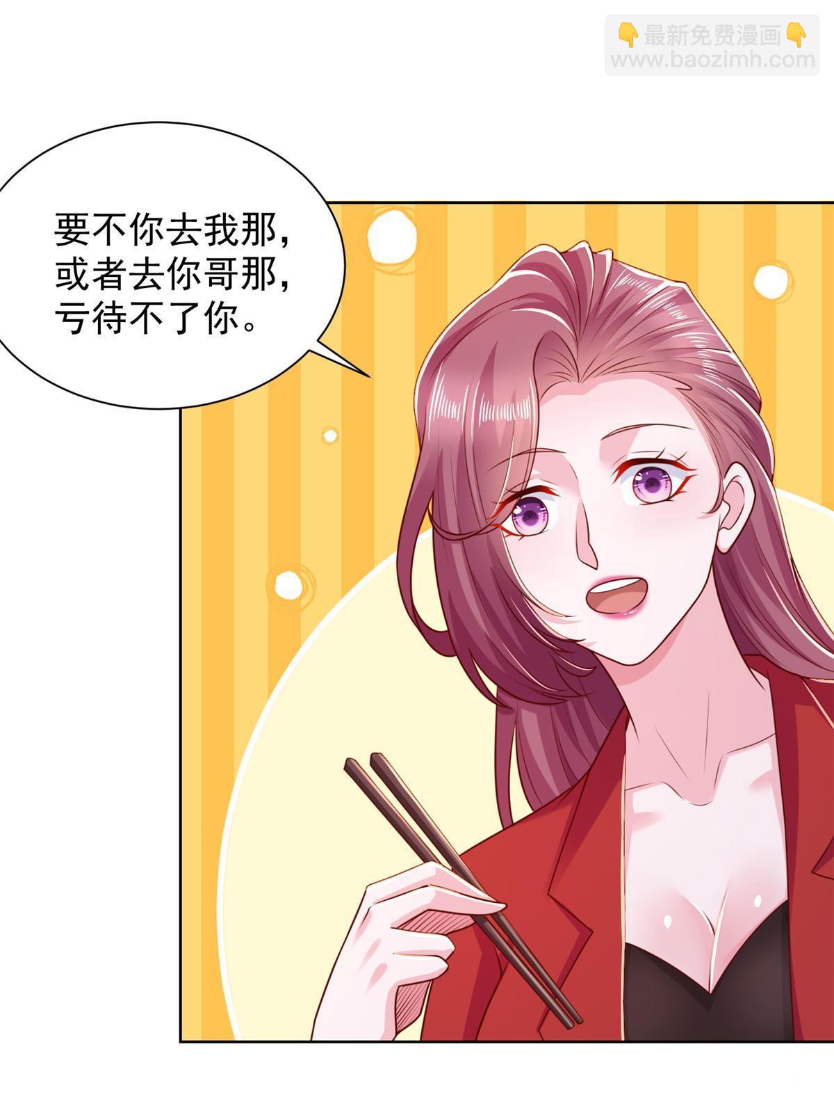 🍘摊牌了，我全职业系统！ 232 编假信息骗人 第6页
