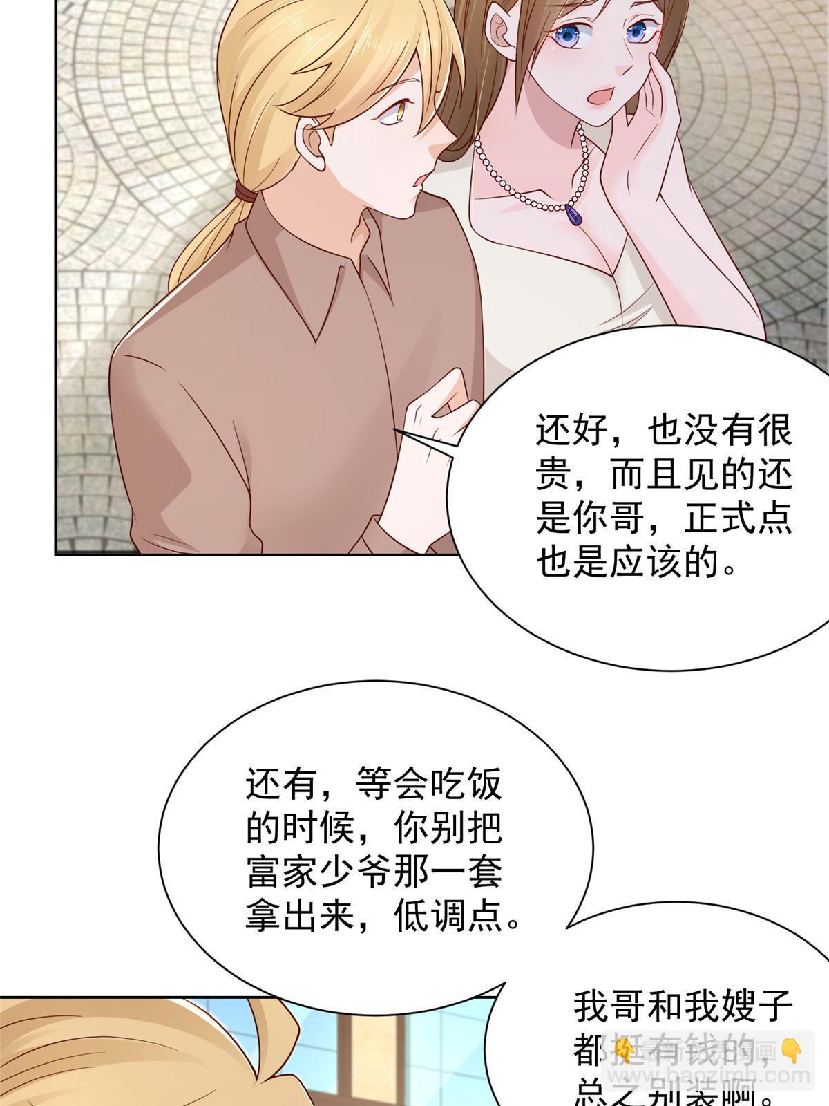 🍘摊牌了，我全职业系统！ 234 土豪的舔狗 第23页