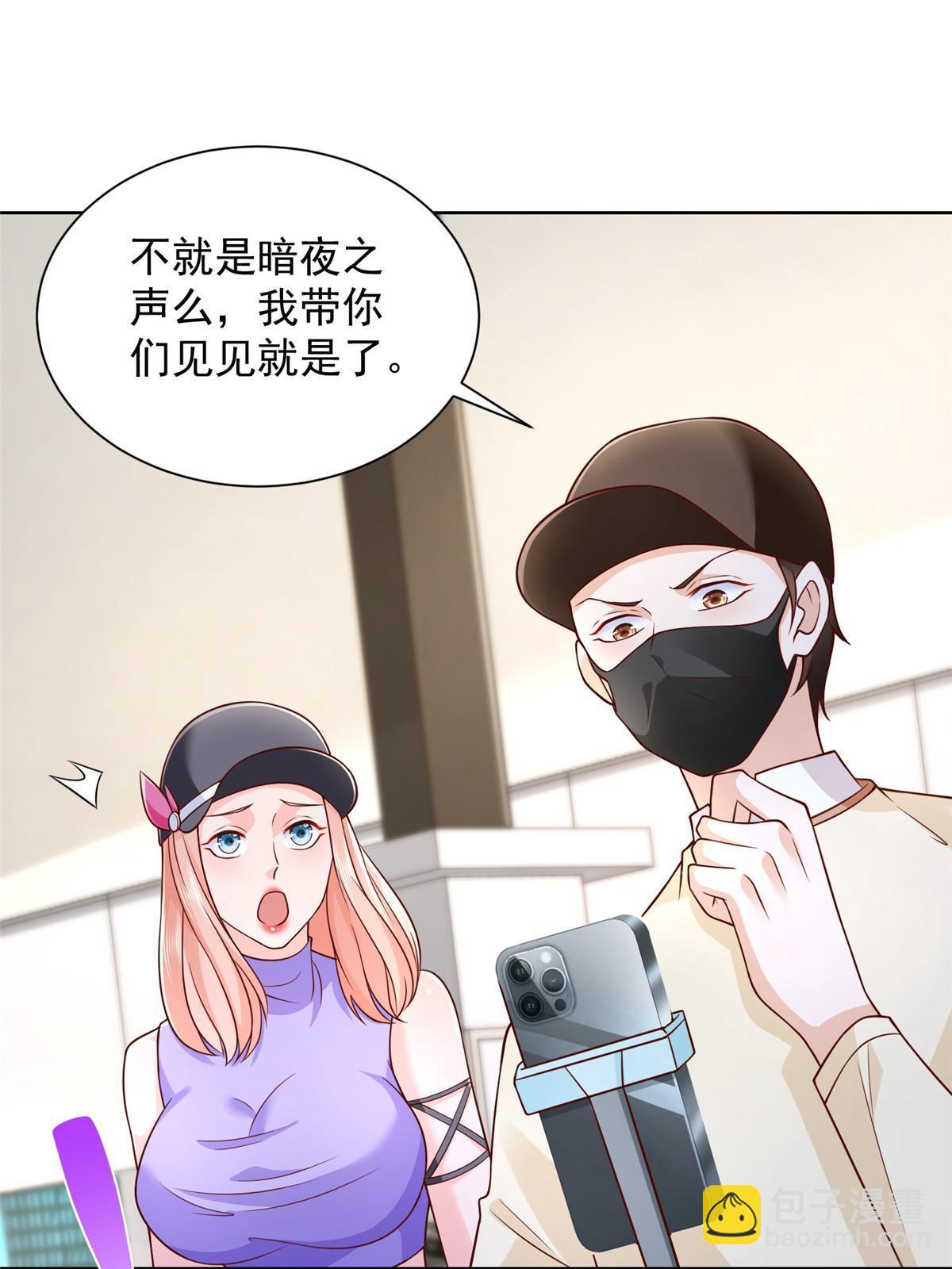 🍘摊牌了，我全职业系统！ 238 带货高手 第15页
