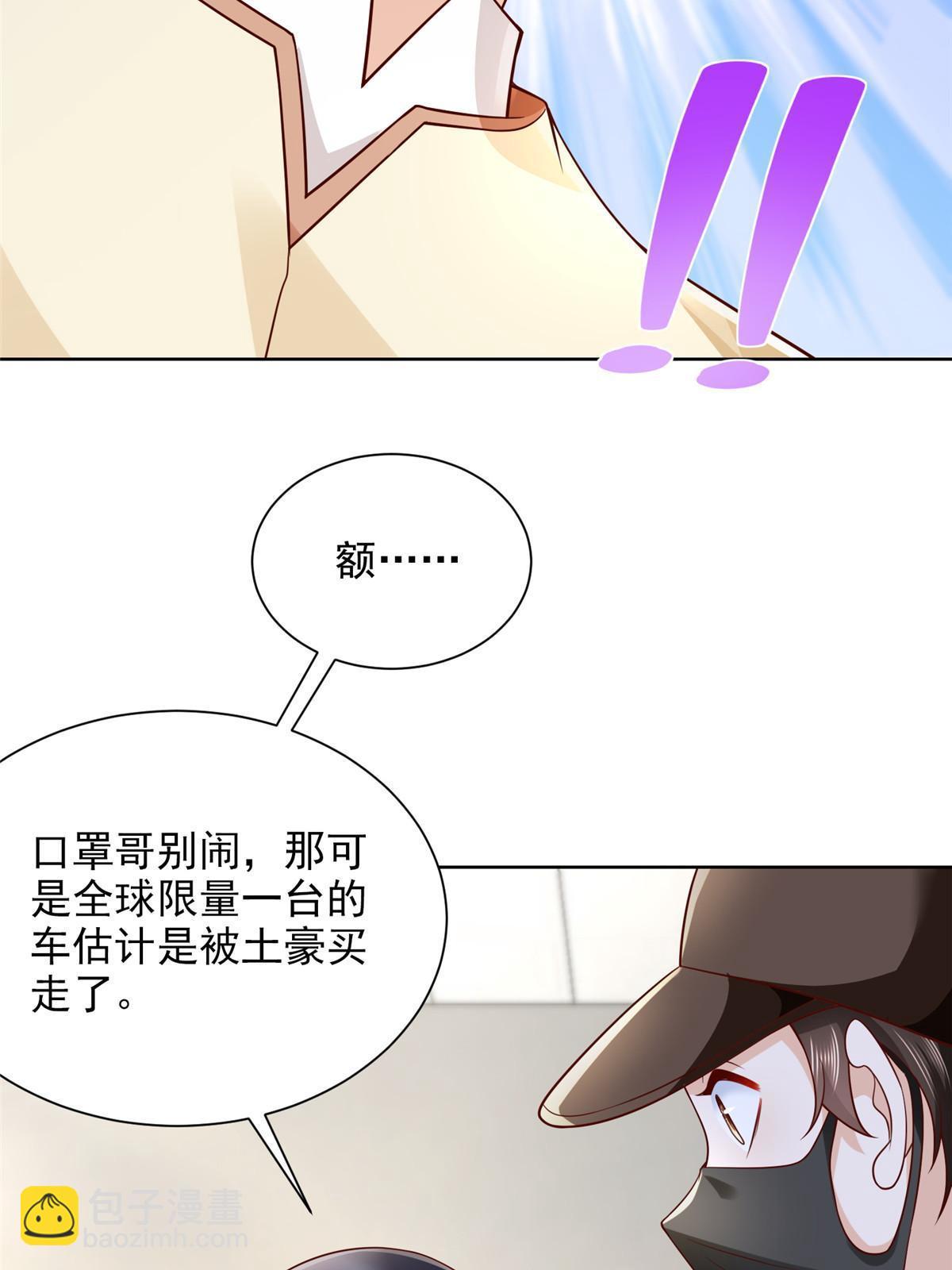 🍘摊牌了，我全职业系统！ 238 带货高手 第20页