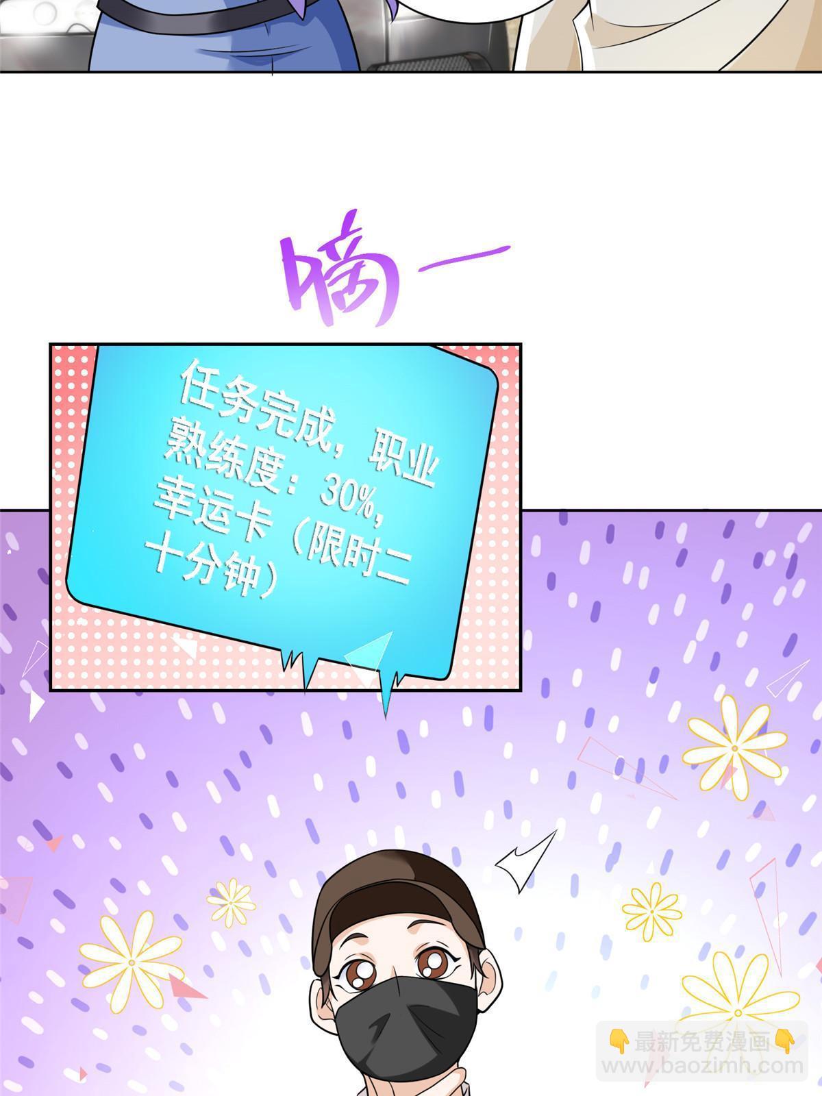 🍘摊牌了，我全职业系统！ 238 带货高手 第41页