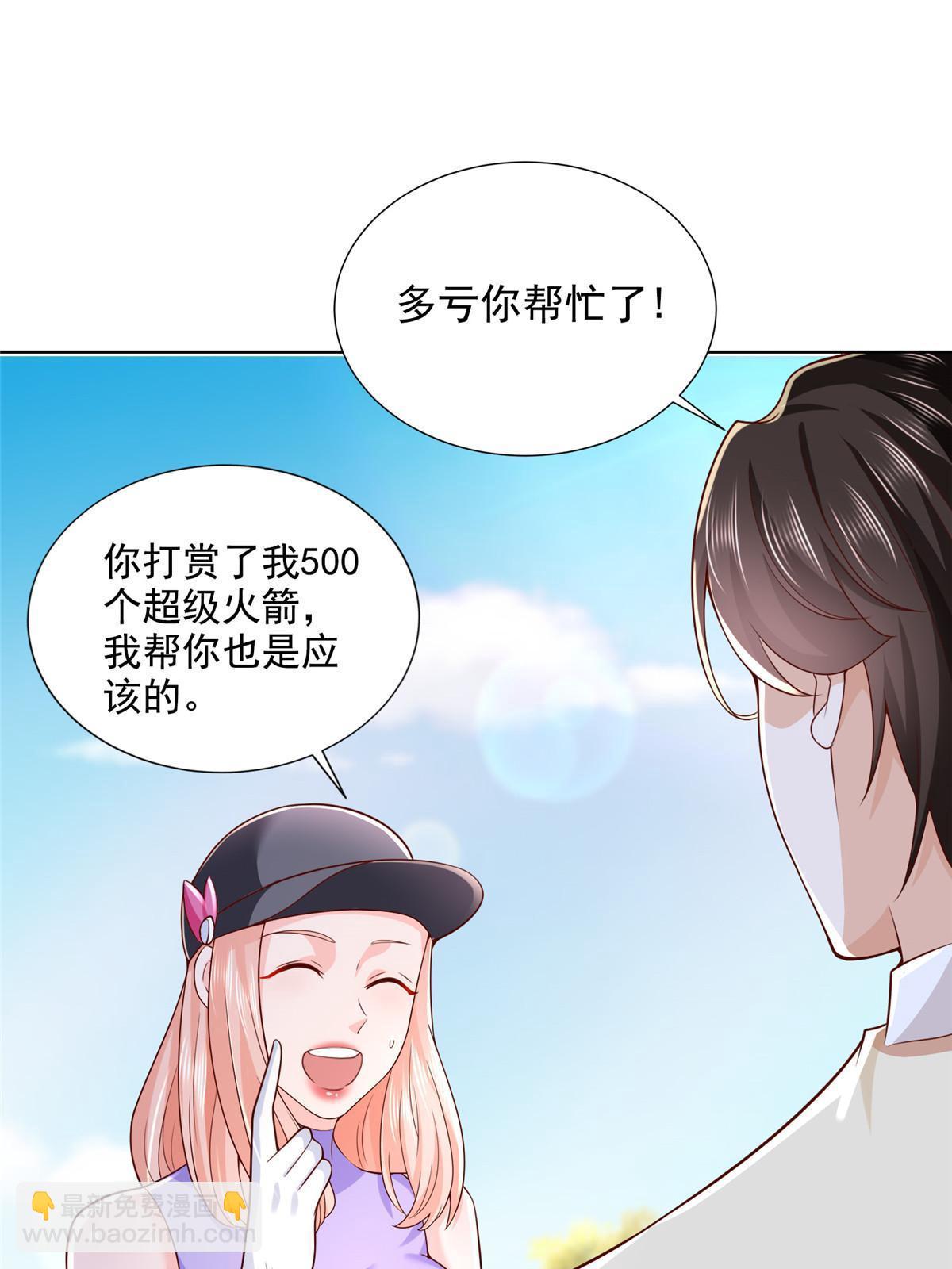 🍘摊牌了，我全职业系统！ 238 带货高手 第49页
