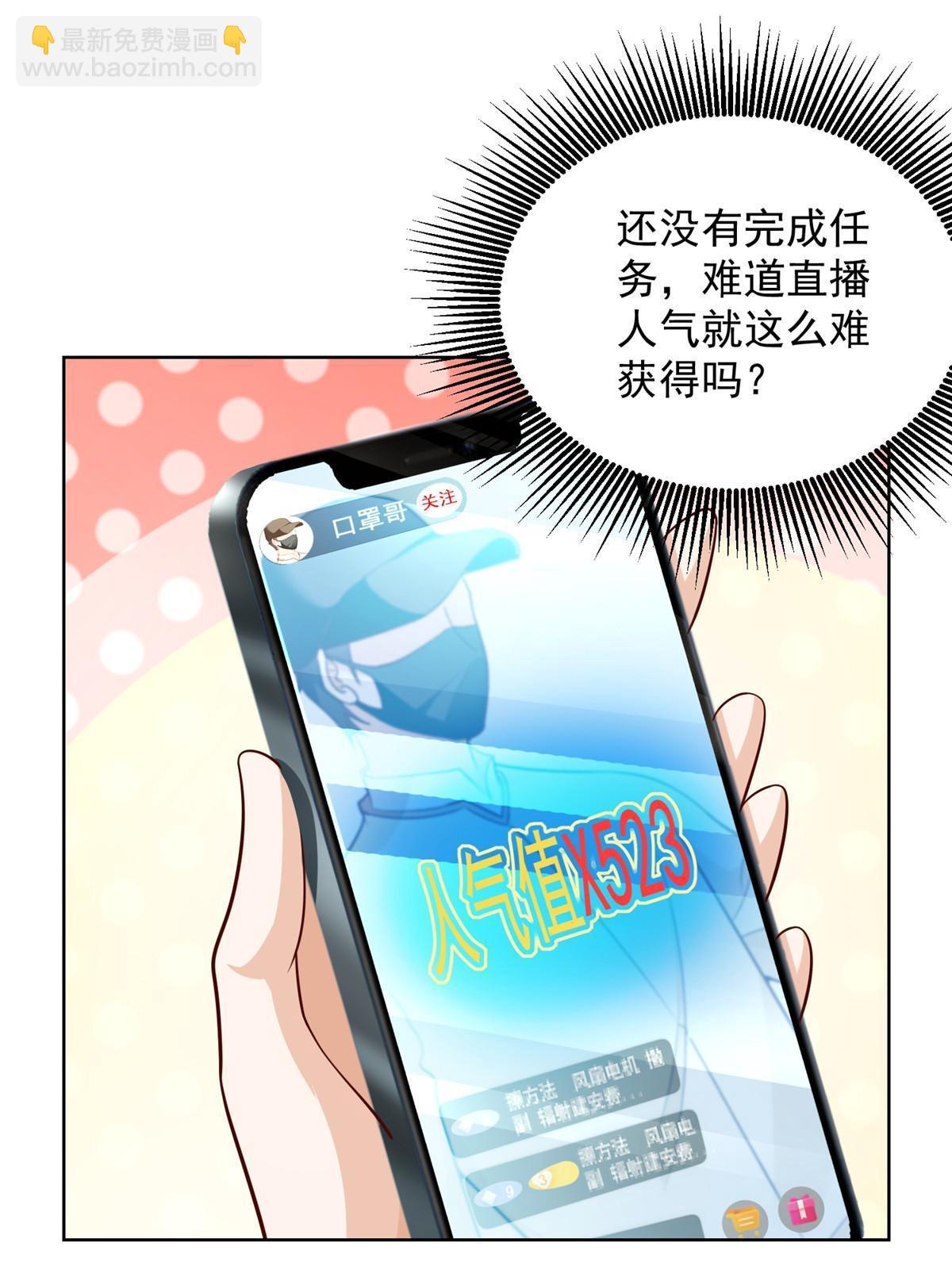 🍘摊牌了，我全职业系统！ 238 带货高手 第7页