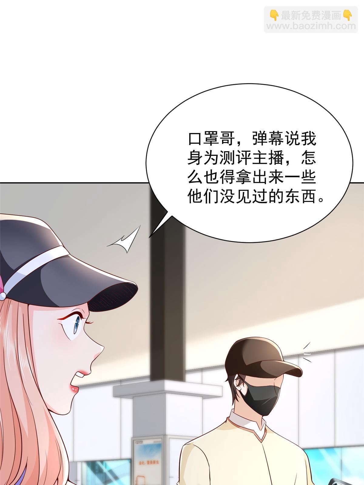 🍘摊牌了，我全职业系统！ 238 带货高手 第8页