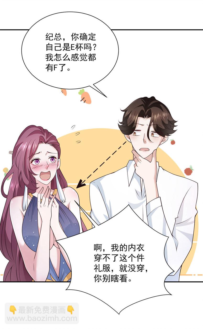 🍘摊牌了，我全职业系统！ 023 让你大饱眼福 第13页