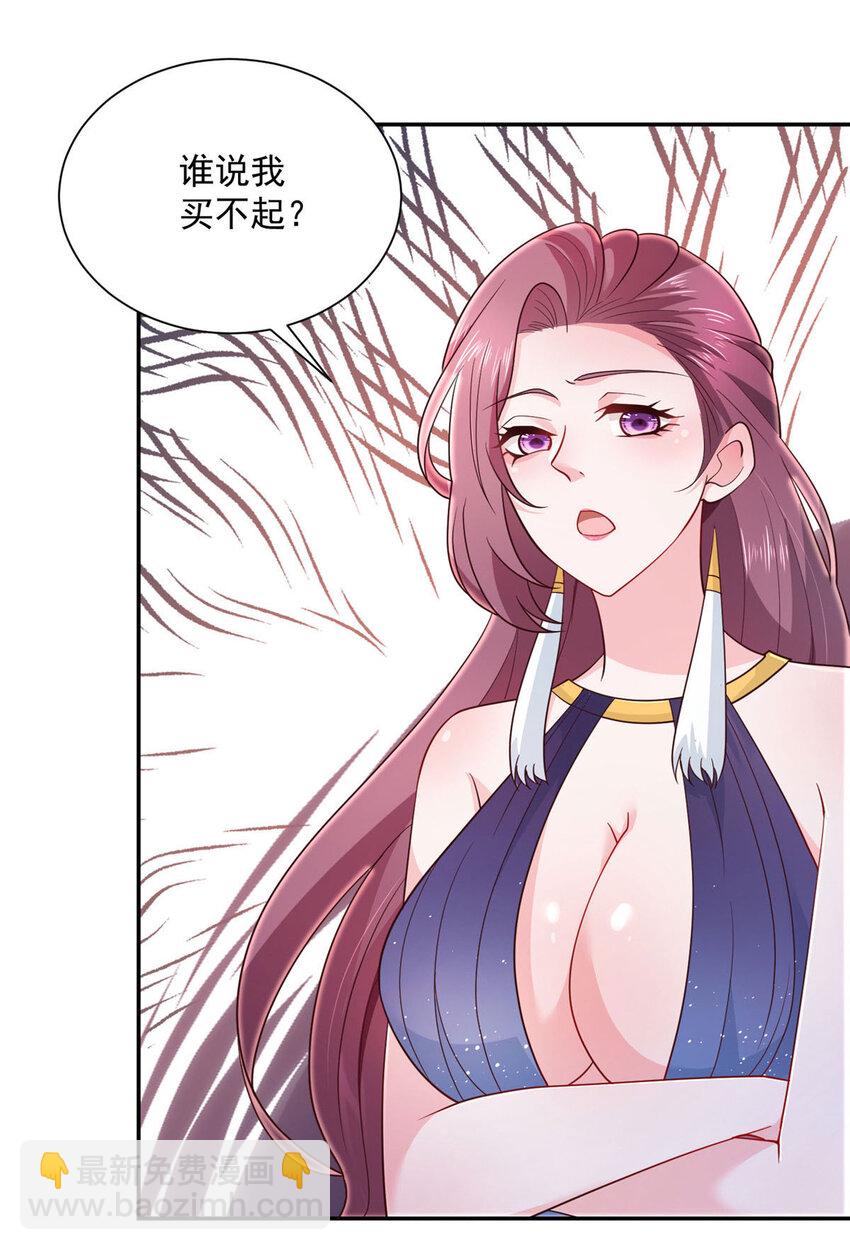 🍘摊牌了，我全职业系统！ 023 让你大饱眼福 第21页