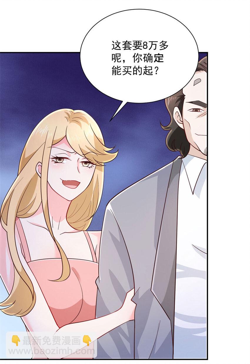 🍘摊牌了，我全职业系统！ 023 让你大饱眼福 第22页