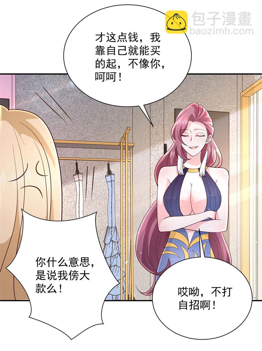 🍘摊牌了，我全职业系统！ 023 让你大饱眼福 第23页