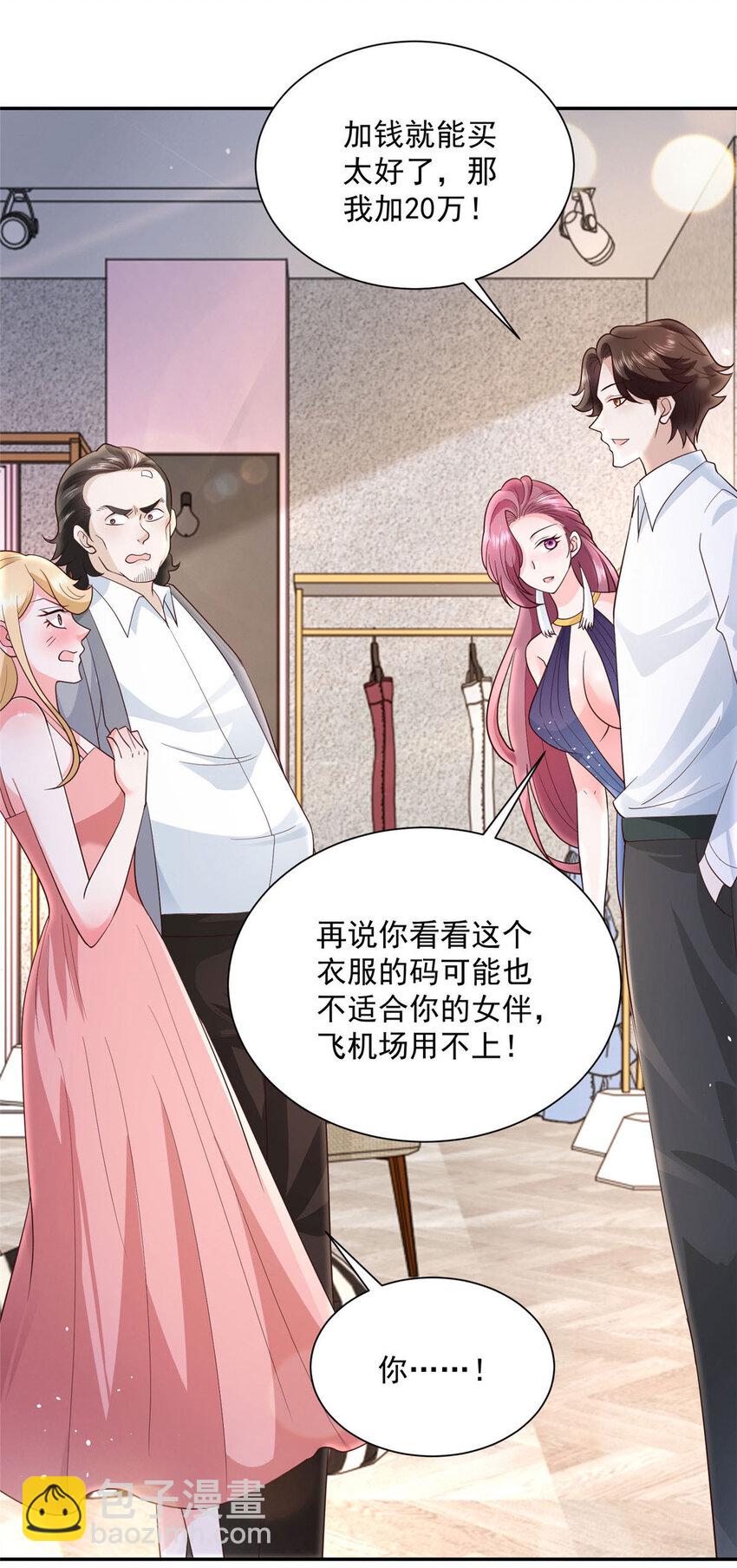 🍘摊牌了，我全职业系统！ 023 让你大饱眼福 第25页