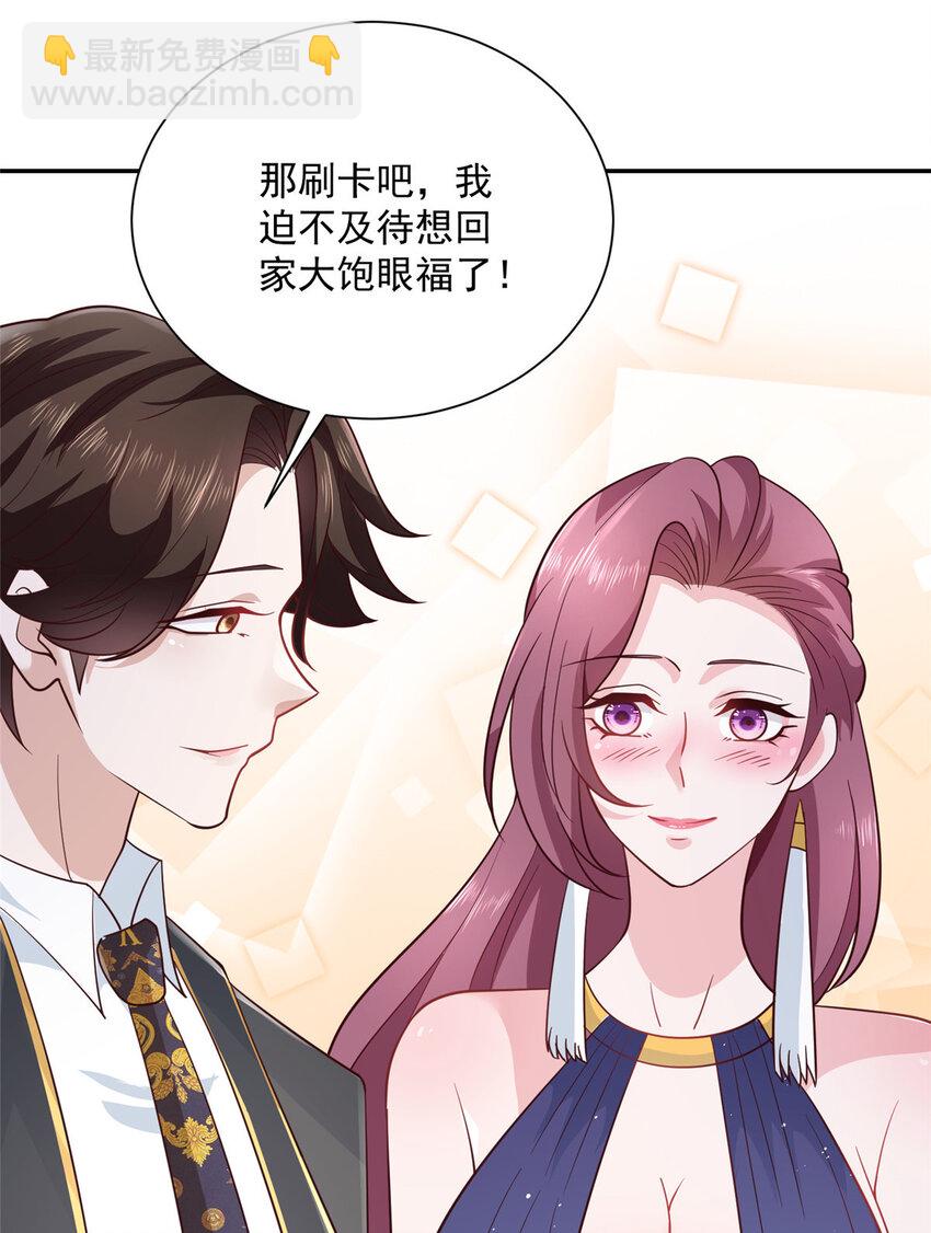 🍘摊牌了，我全职业系统！ 023 让你大饱眼福 第31页