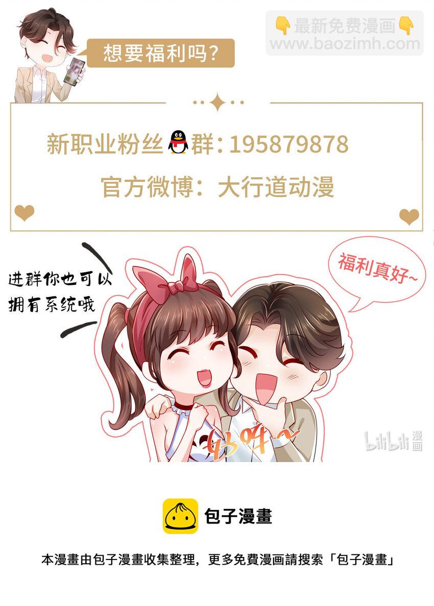 🍘摊牌了，我全职业系统！ 023 让你大饱眼福 第41页