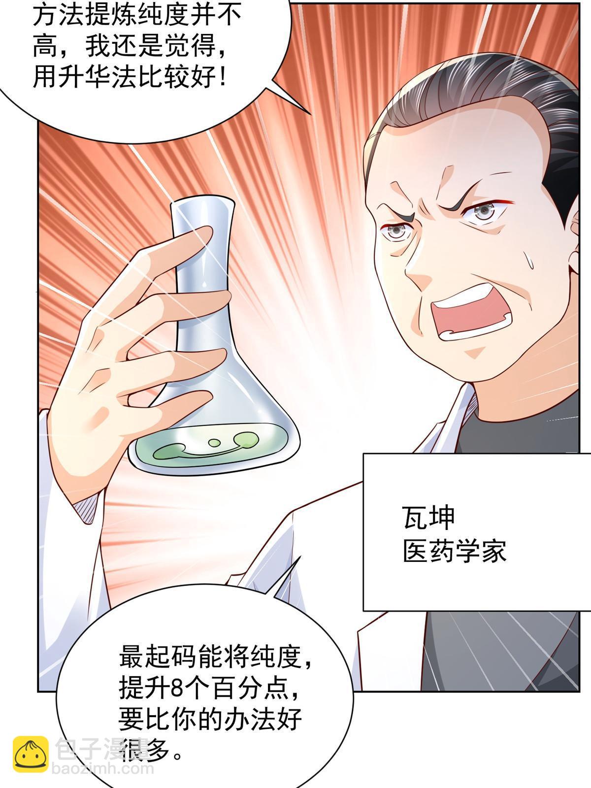 🍘摊牌了，我全职业系统！ 240 头部主播游戏pk 第32页