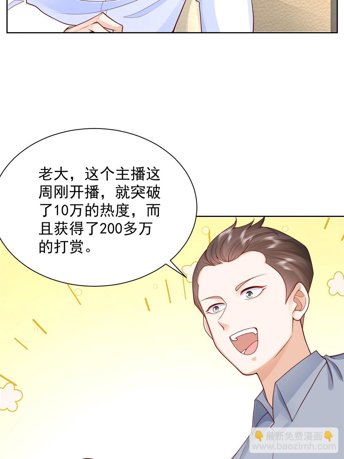 🍘摊牌了，我全职业系统！ 242 完虐游戏主播 第13页