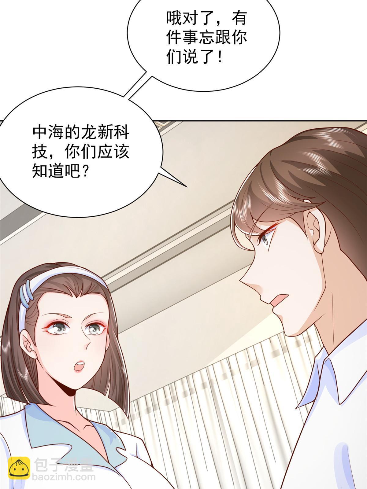 🍘摊牌了，我全职业系统！ 242 完虐游戏主播 第23页