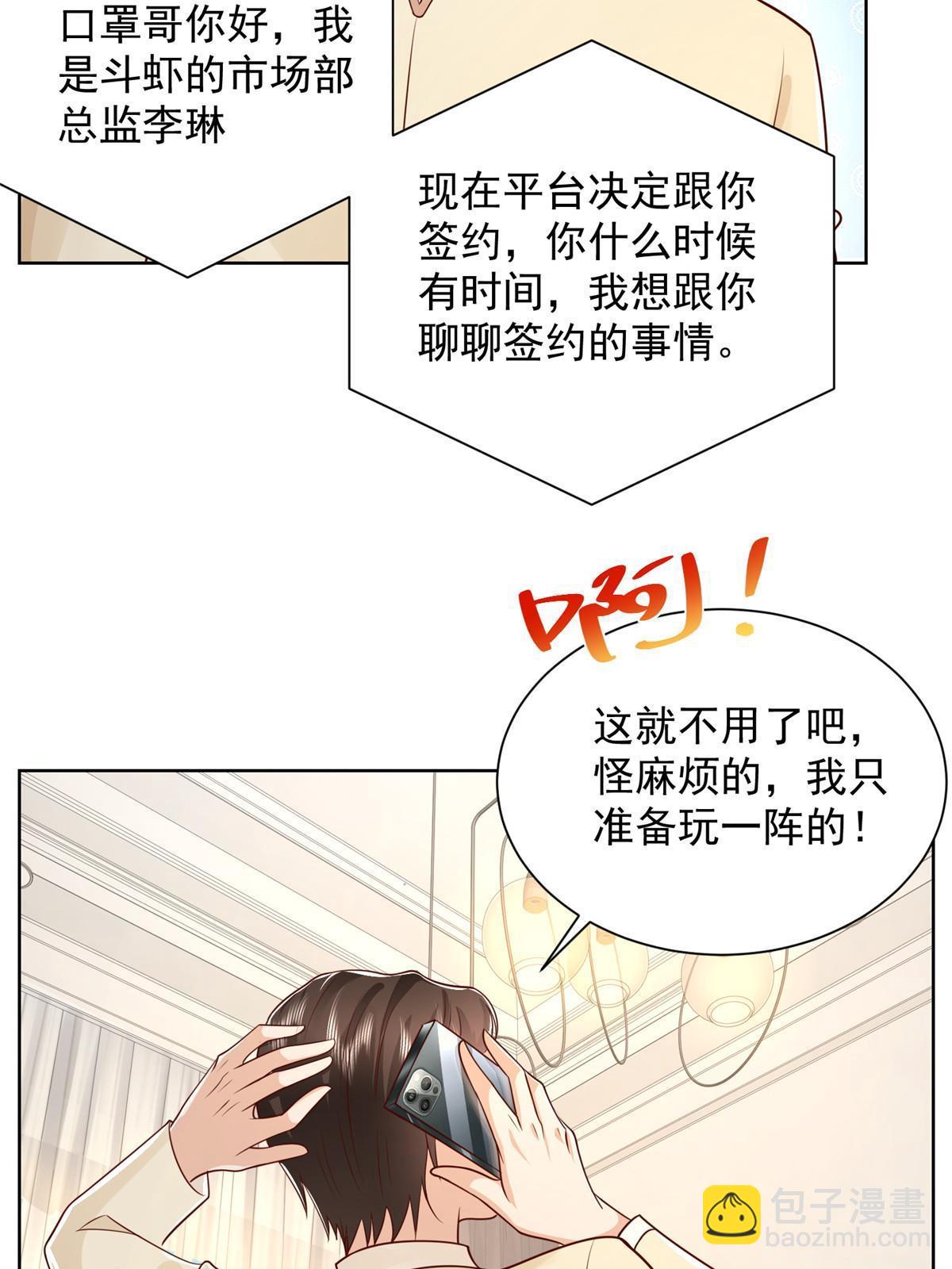 🍘摊牌了，我全职业系统！ 242 完虐游戏主播 第41页