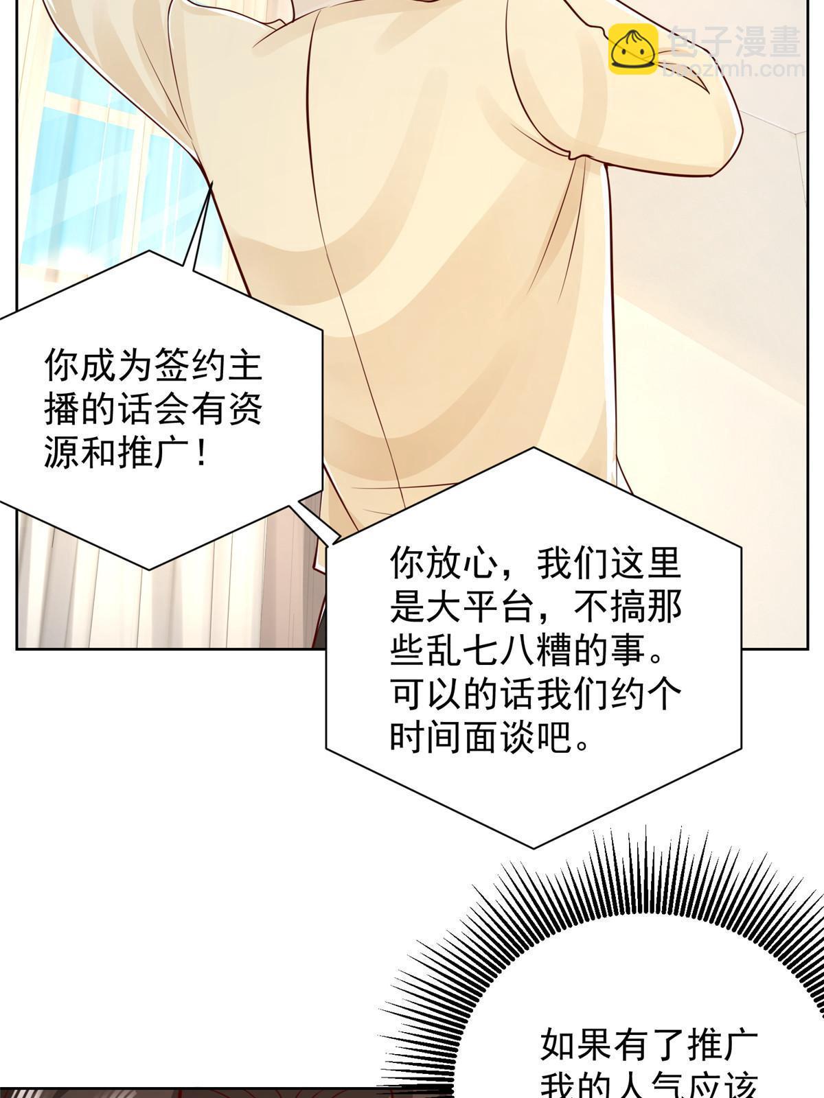 🍘摊牌了，我全职业系统！ 242 完虐游戏主播 第42页