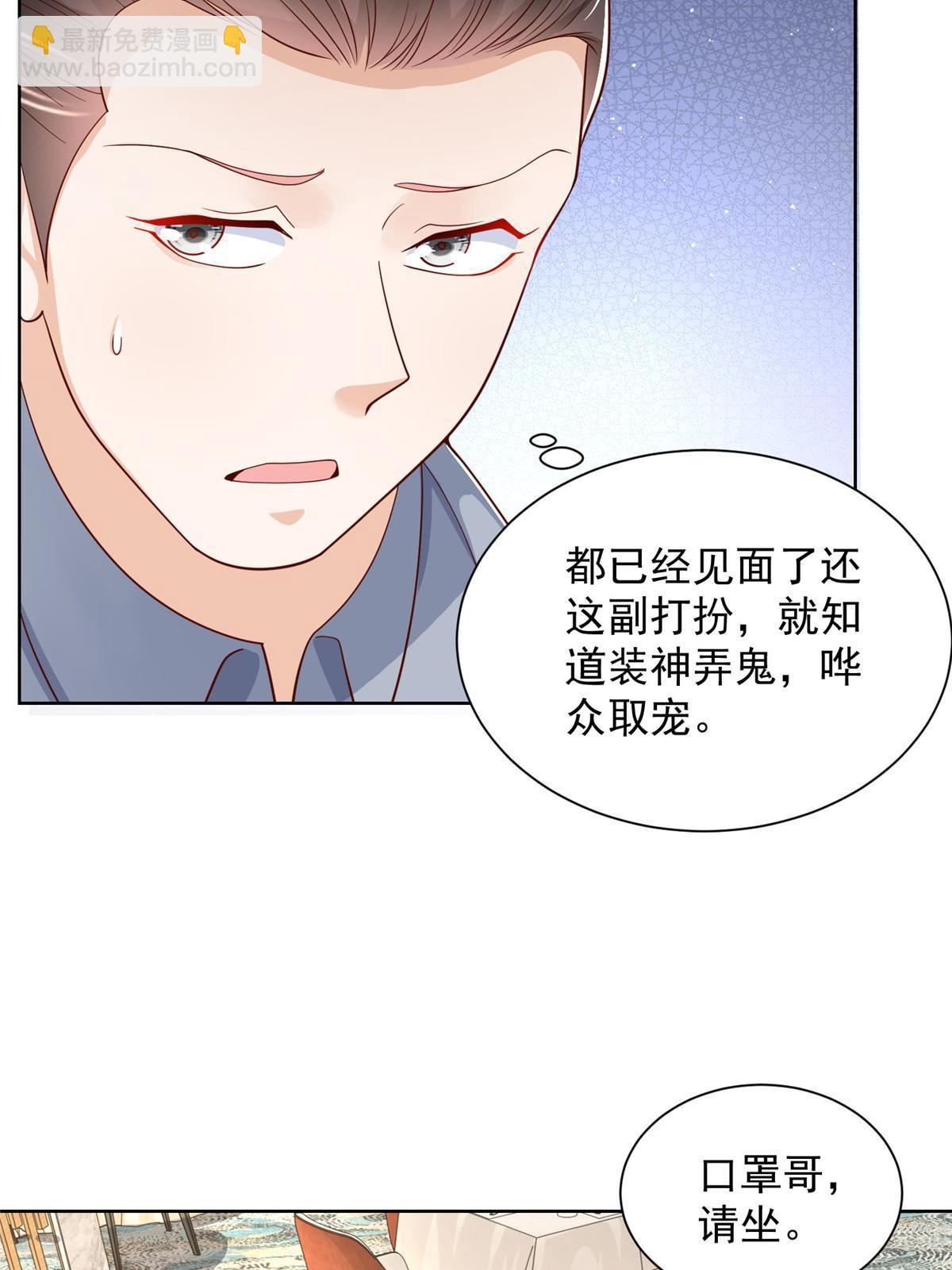 🍘摊牌了，我全职业系统！ 246 投资的事情要黄 第18页