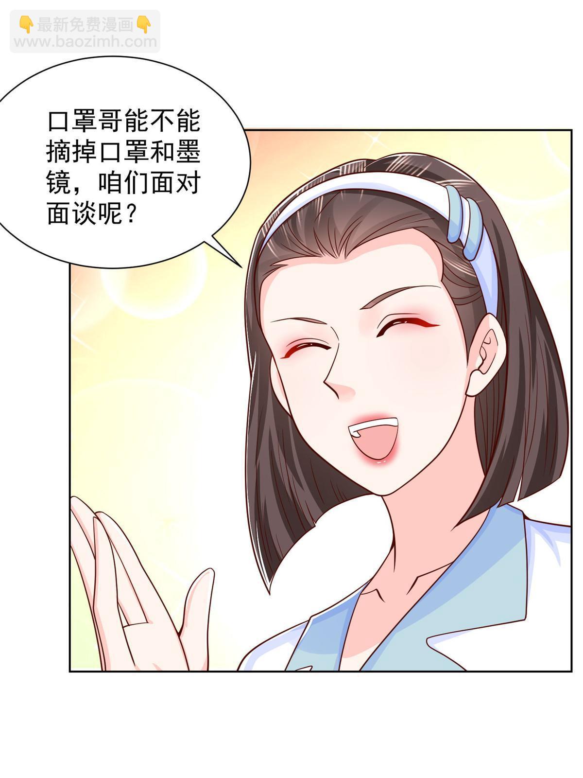 🍘摊牌了，我全职业系统！ 246 投资的事情要黄 第20页