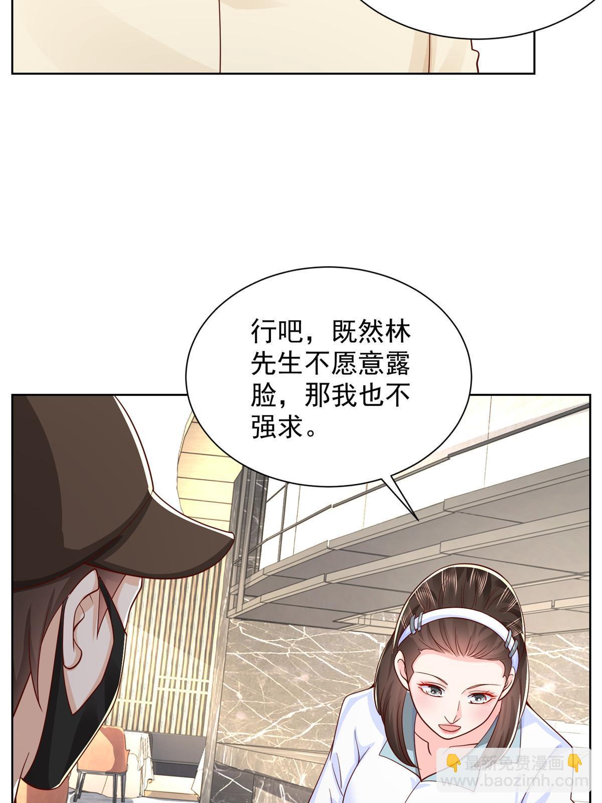 🍘摊牌了，我全职业系统！ 246 投资的事情要黄 第23页
