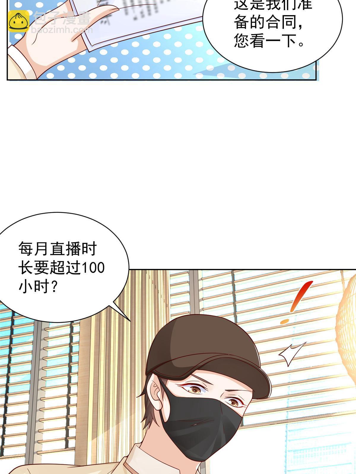 🍘摊牌了，我全职业系统！ 246 投资的事情要黄 第25页