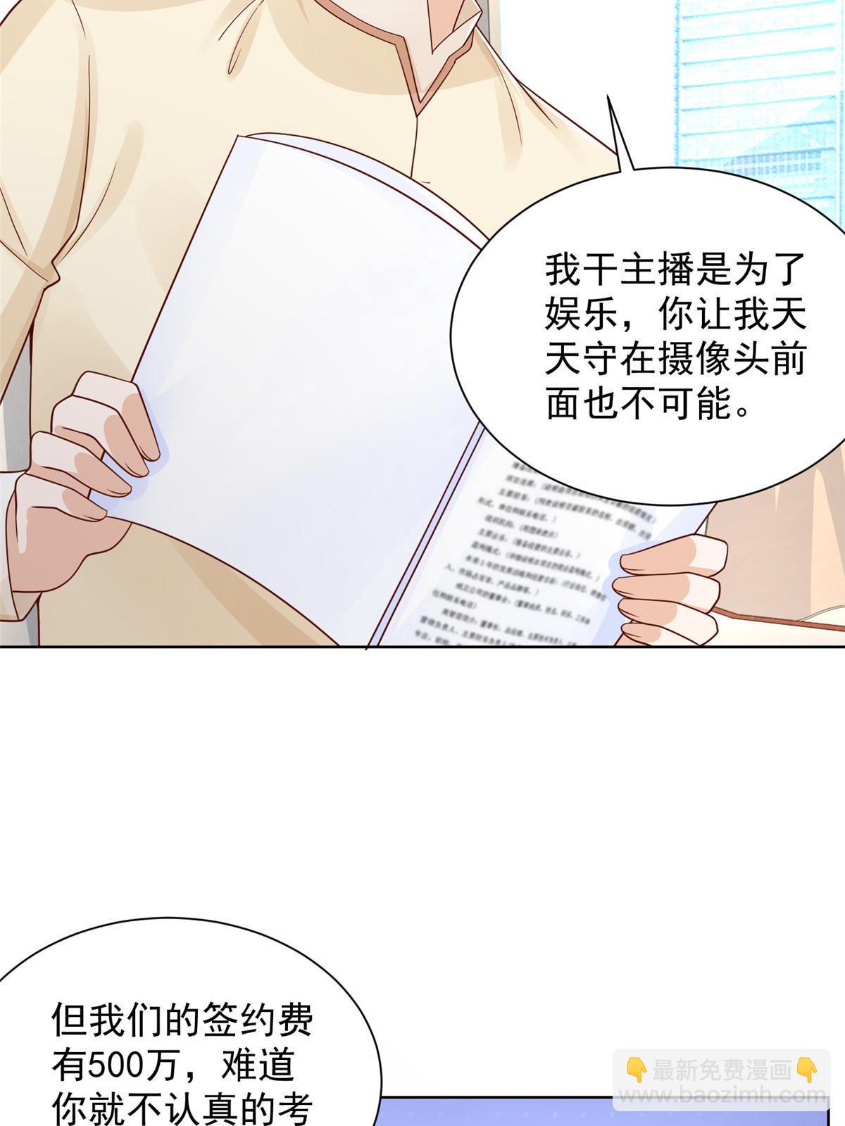🍘摊牌了，我全职业系统！ 246 投资的事情要黄 第26页
