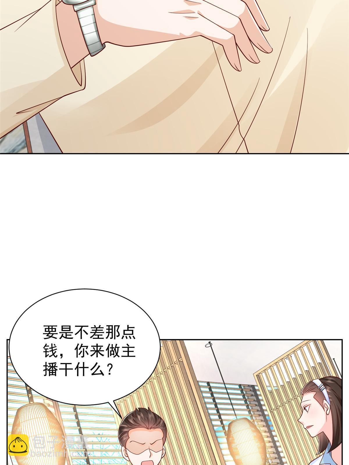 🍘摊牌了，我全职业系统！ 246 投资的事情要黄 第29页