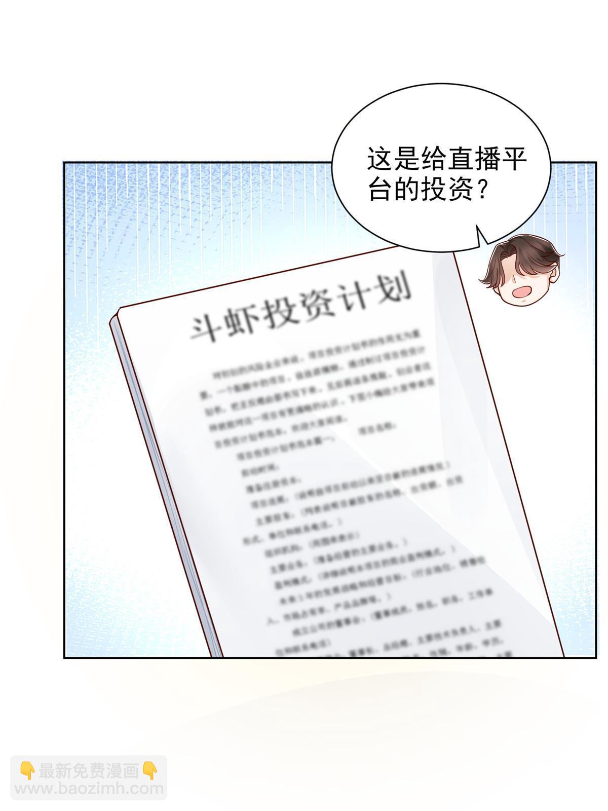 🍘摊牌了，我全职业系统！ 246 投资的事情要黄 第3页
